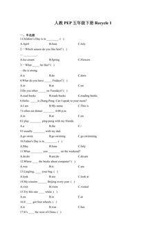 【单元测试】5年级下册英语人教版三年级起点Recycle 1 03