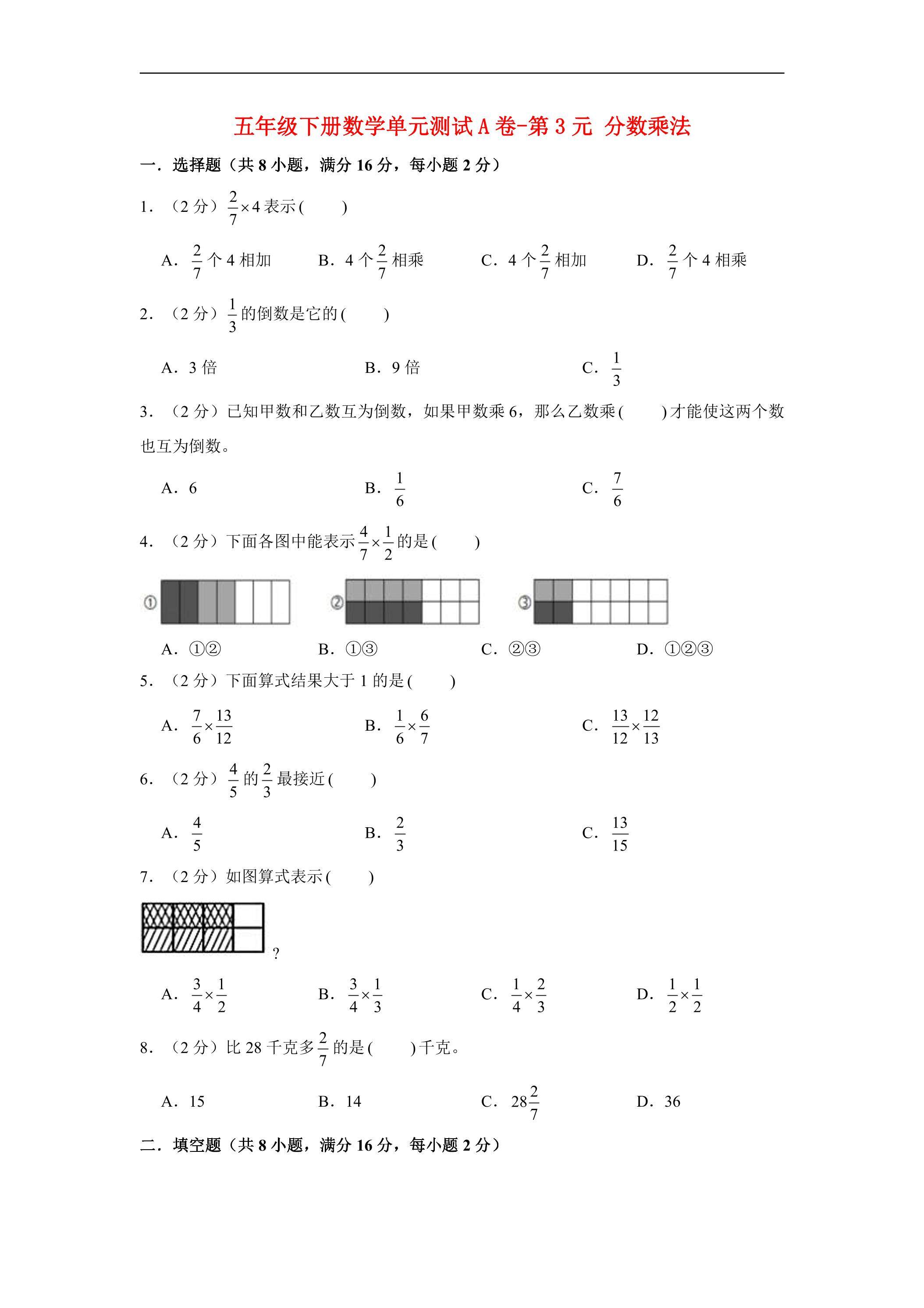 【单元AB卷】五年级下册数学单元测试A卷-第3单元 分数乘法 北师大版（含答案）