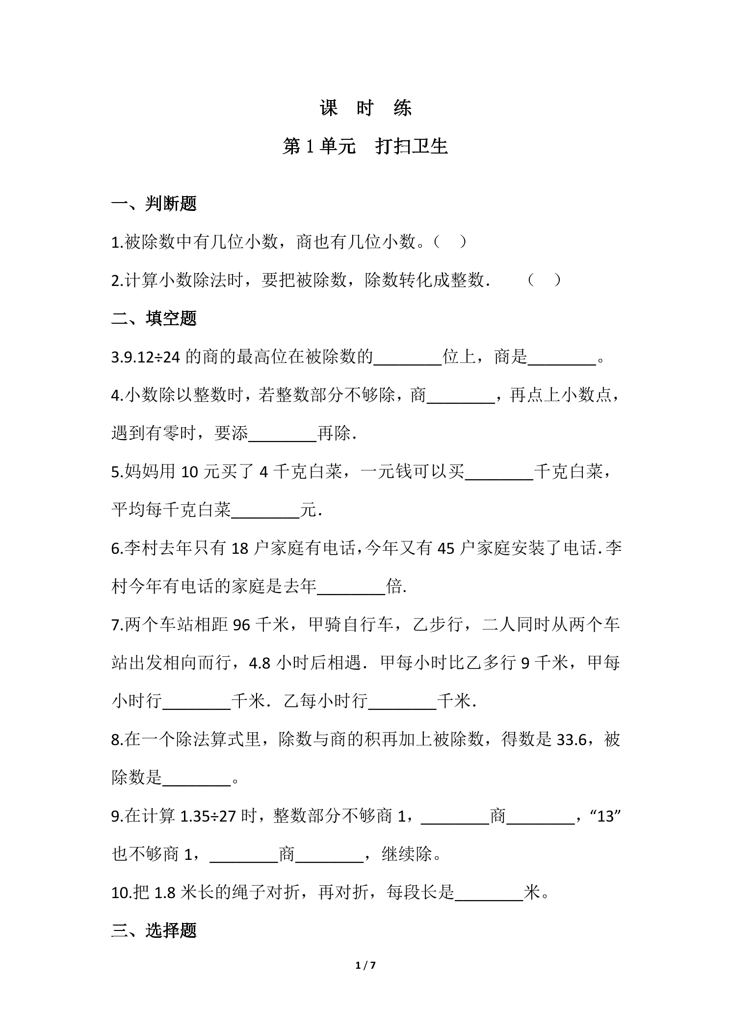 【★】5年级数学北师大版上册课时练第1章《打扫卫生》