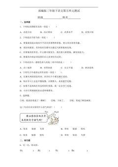 三年级下册语文部编版第五单元复习《单元测试》04
