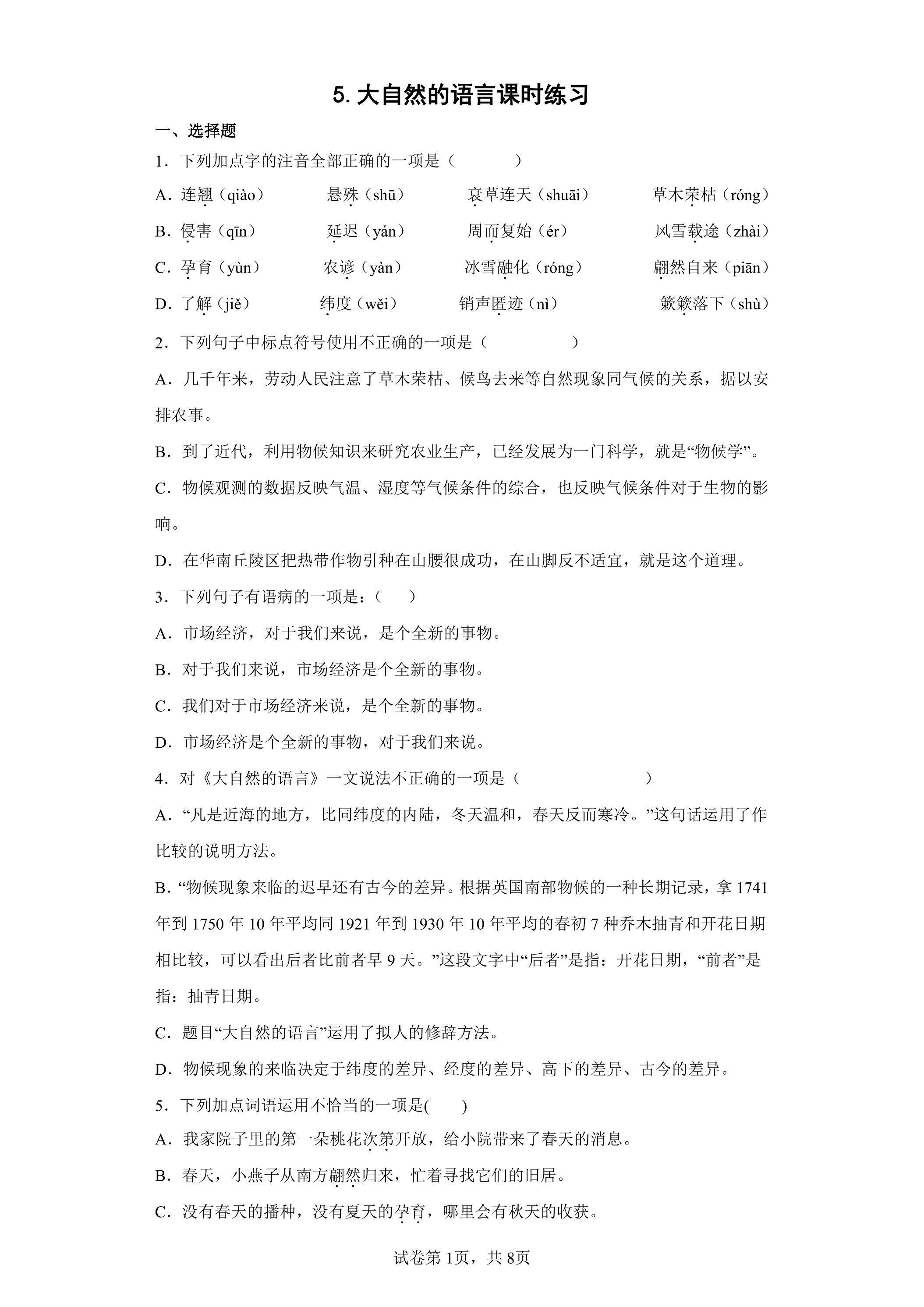 《大自然的语言》课时练习04