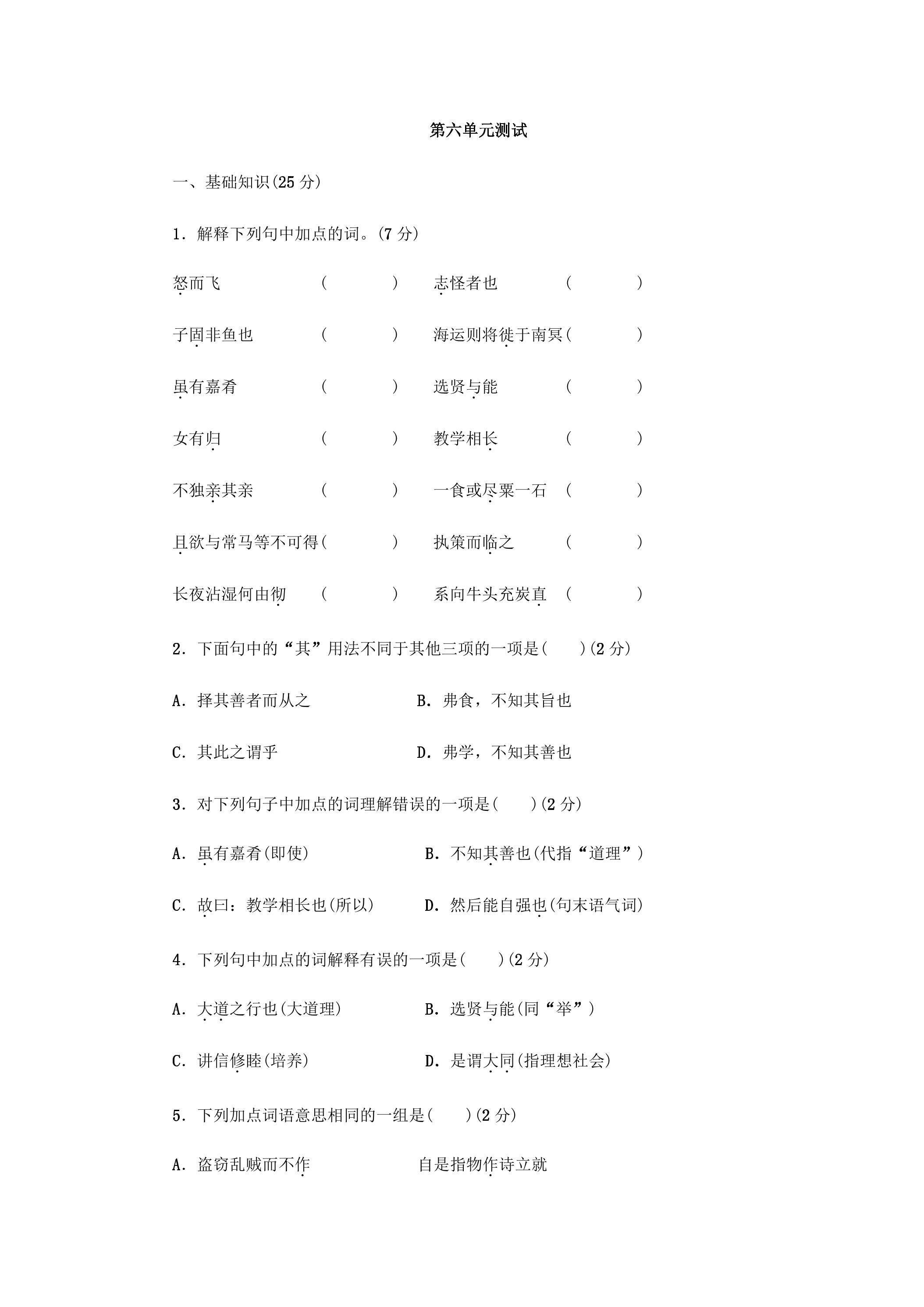 第六单元检测卷02