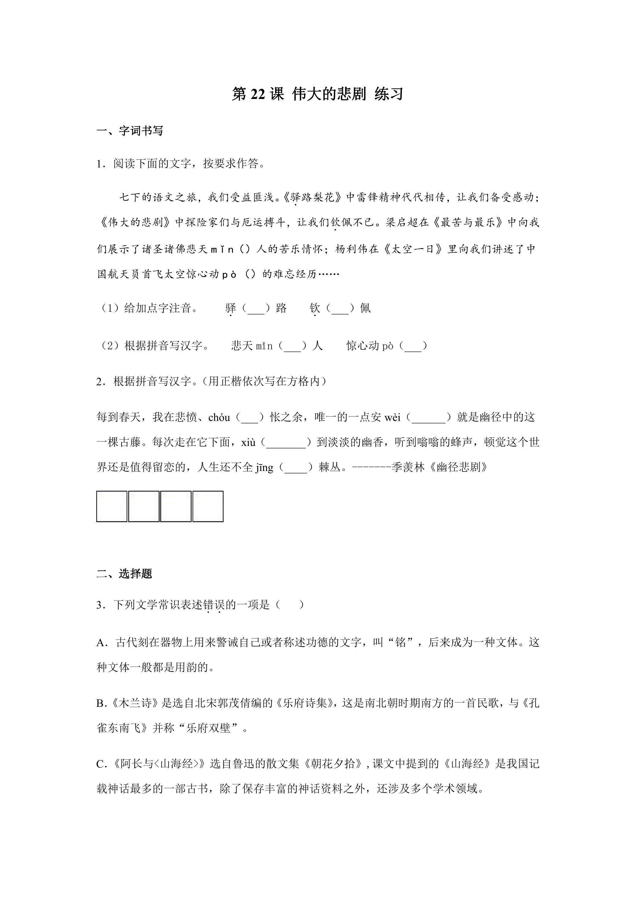 22 伟大的悲剧练习04