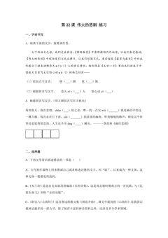 22 伟大的悲剧练习04