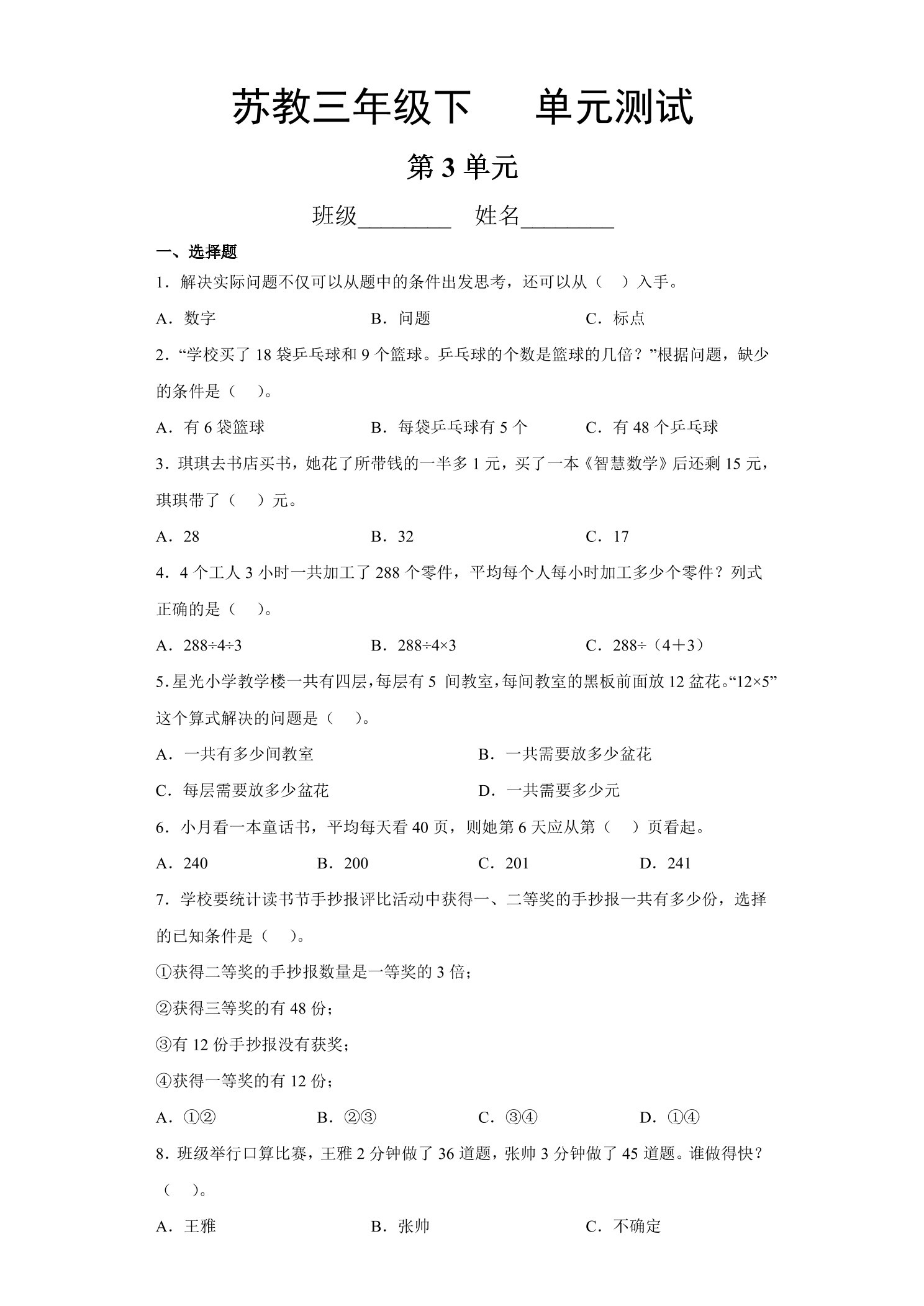 3年级数学苏教版下册第3单元复习《单元测试》04