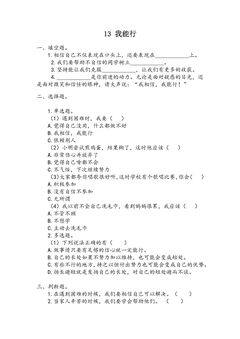 【★★★】2年级下册道德与法治部编版课时练第四单元 13 我能行