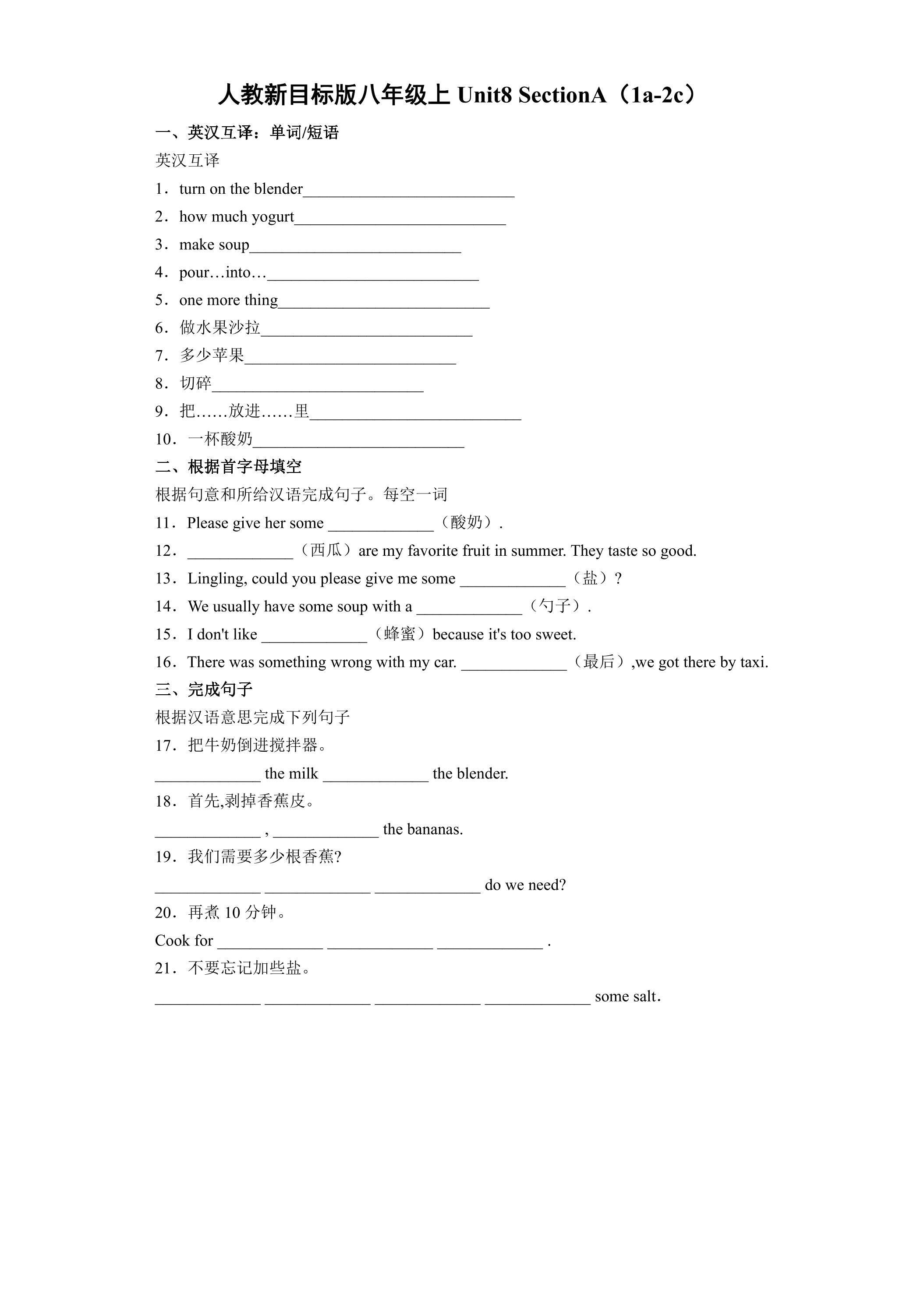 【课时练习】8年级上册英语人教版Unit 8 Section A 03
