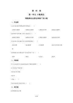 五年级上册数学人教版课时练第1单元《整数乘法运算定律推广到小数》02(含答案)