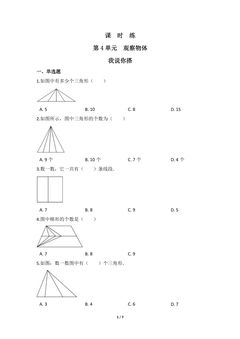 【★★★】4年级数学北师大版下册课时练第4章《我说你搭》