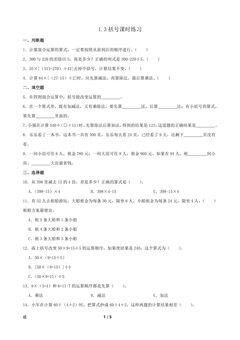 1.3括号课时练习03