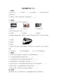 3.8 设计制作小车(二) 课时练习01