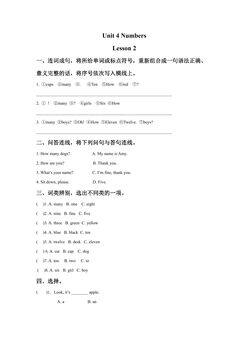 【课后作业】一年级上册英语人教版新起点Unit 4 lesson 2 01