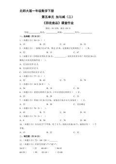 【★★★】1年级数学北师大版下册课时练第5单元《回收废品》