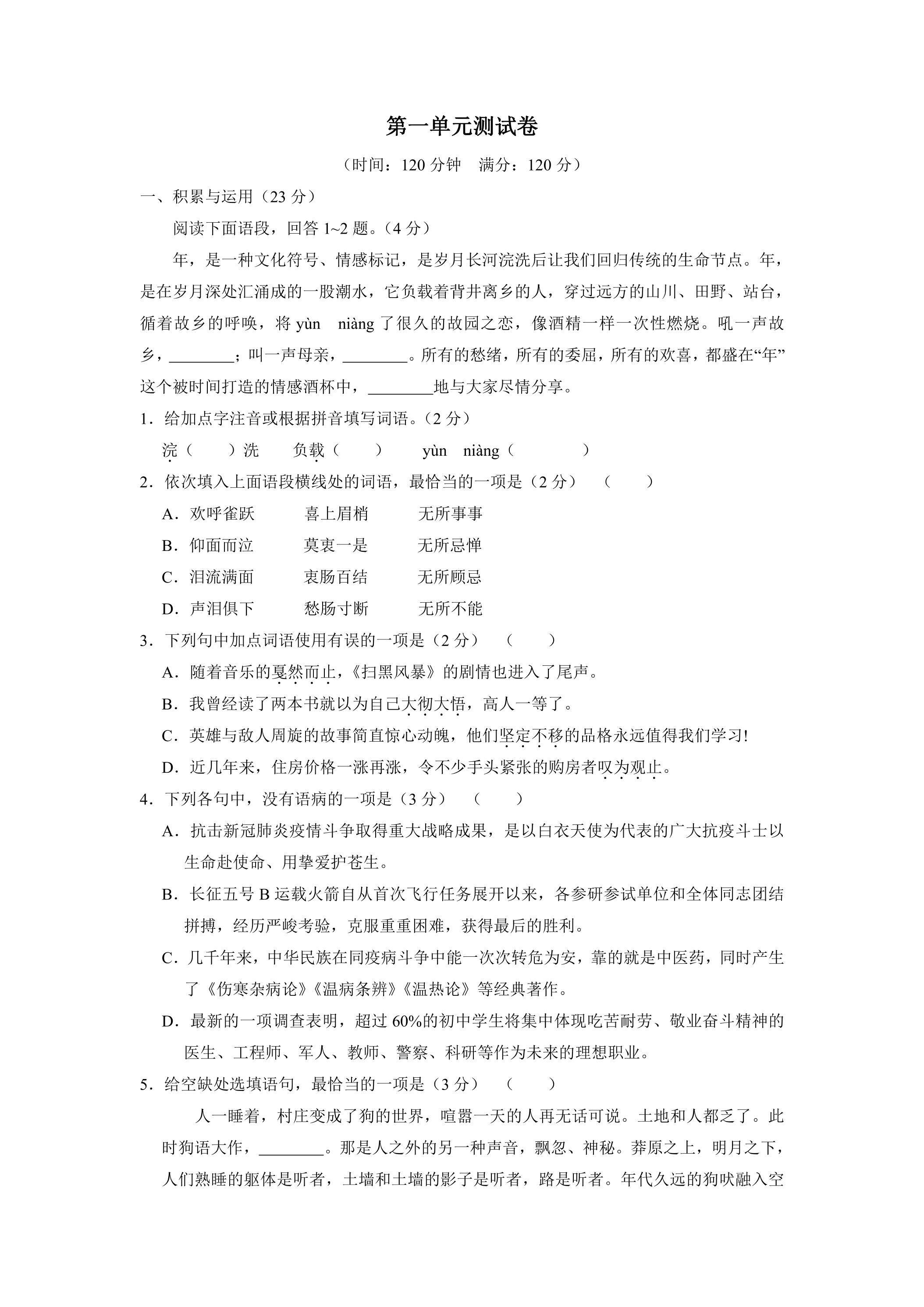 第一单元测试02