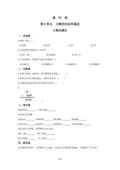 【★】4年级下册数学人教版课时练第6单元《小数加减法》