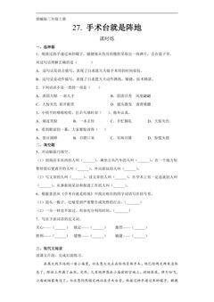 三年级上册语文部编版课时练第27课《手术台就是阵地》03(含答案)