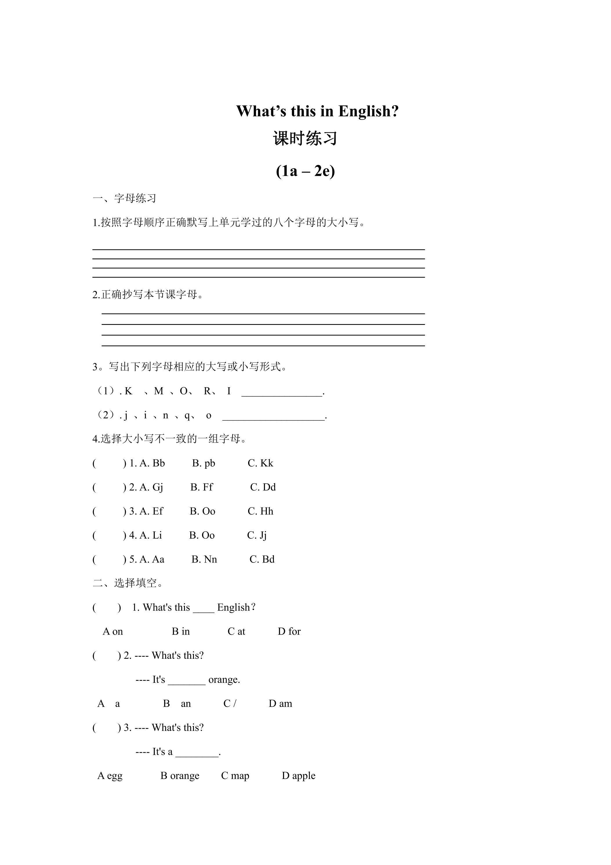 【课时练习】七年级上册英语人教版Starter Unit 2 《What is this in English》02