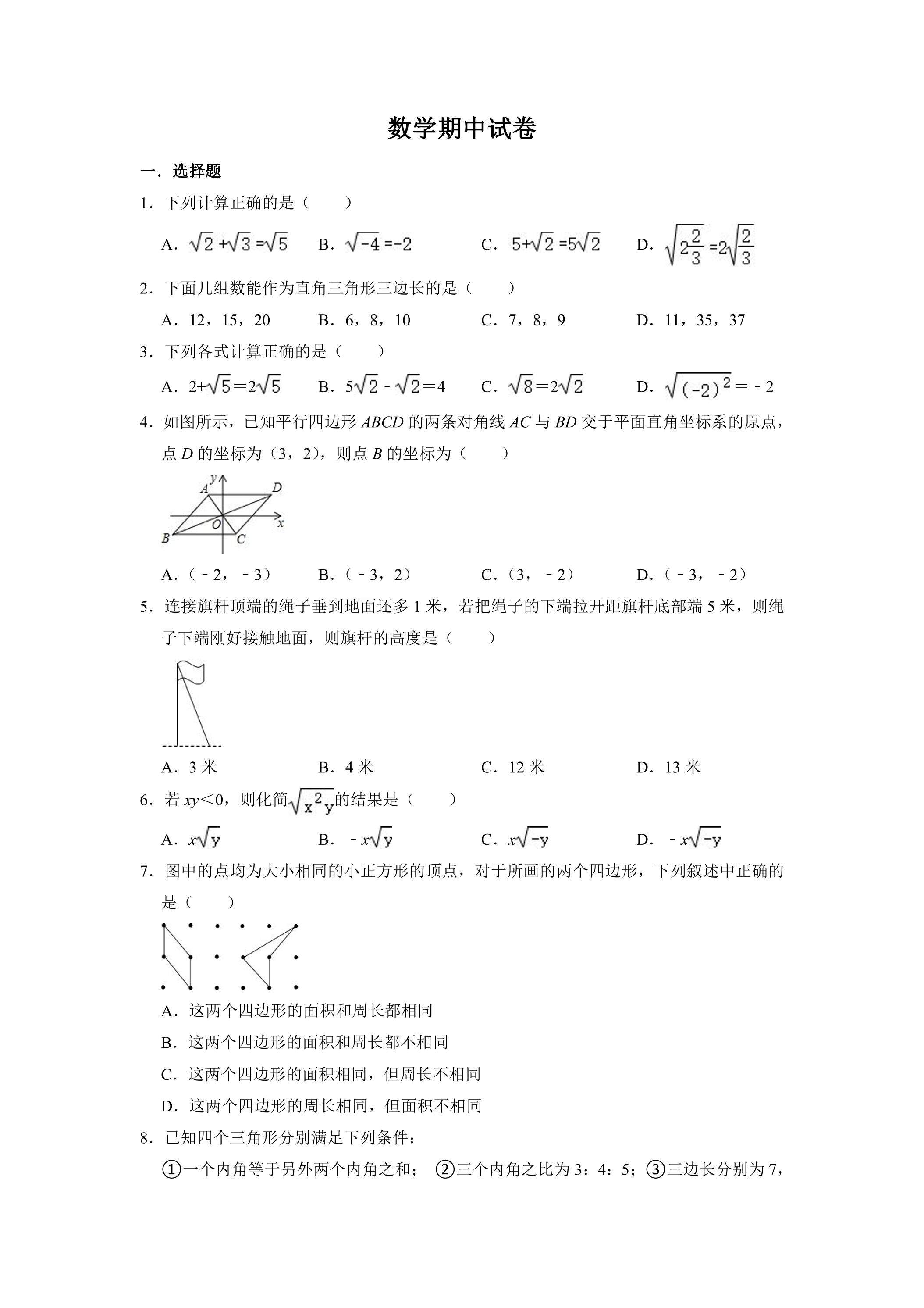 八年级下学期期中数学真题01