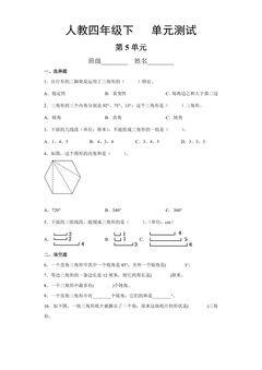 四年级下册数学人教版第5单元复习《单元测试》04(含答案)