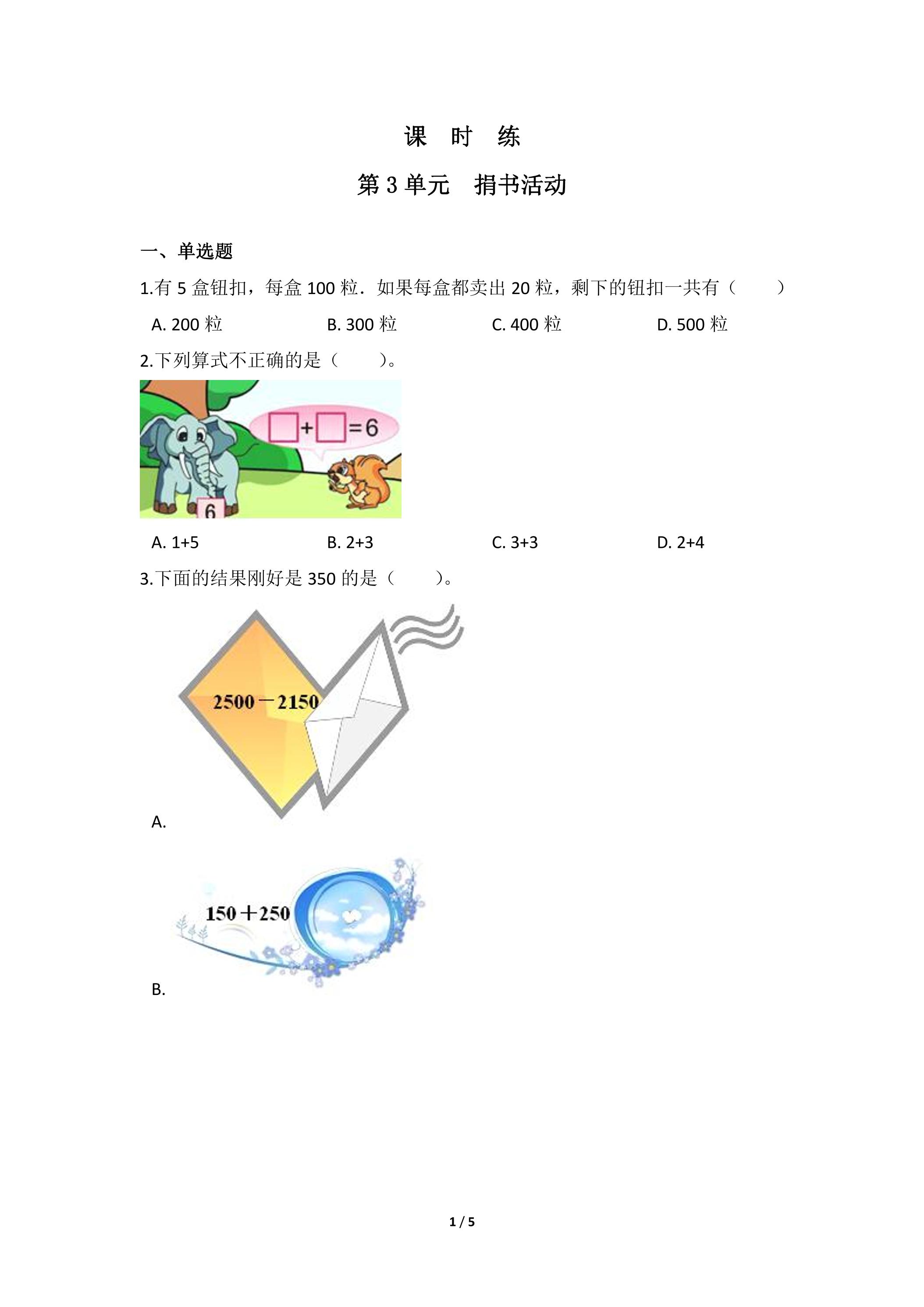 【★★】3年级数学北师大版上册课时练第3章《捐书活动》