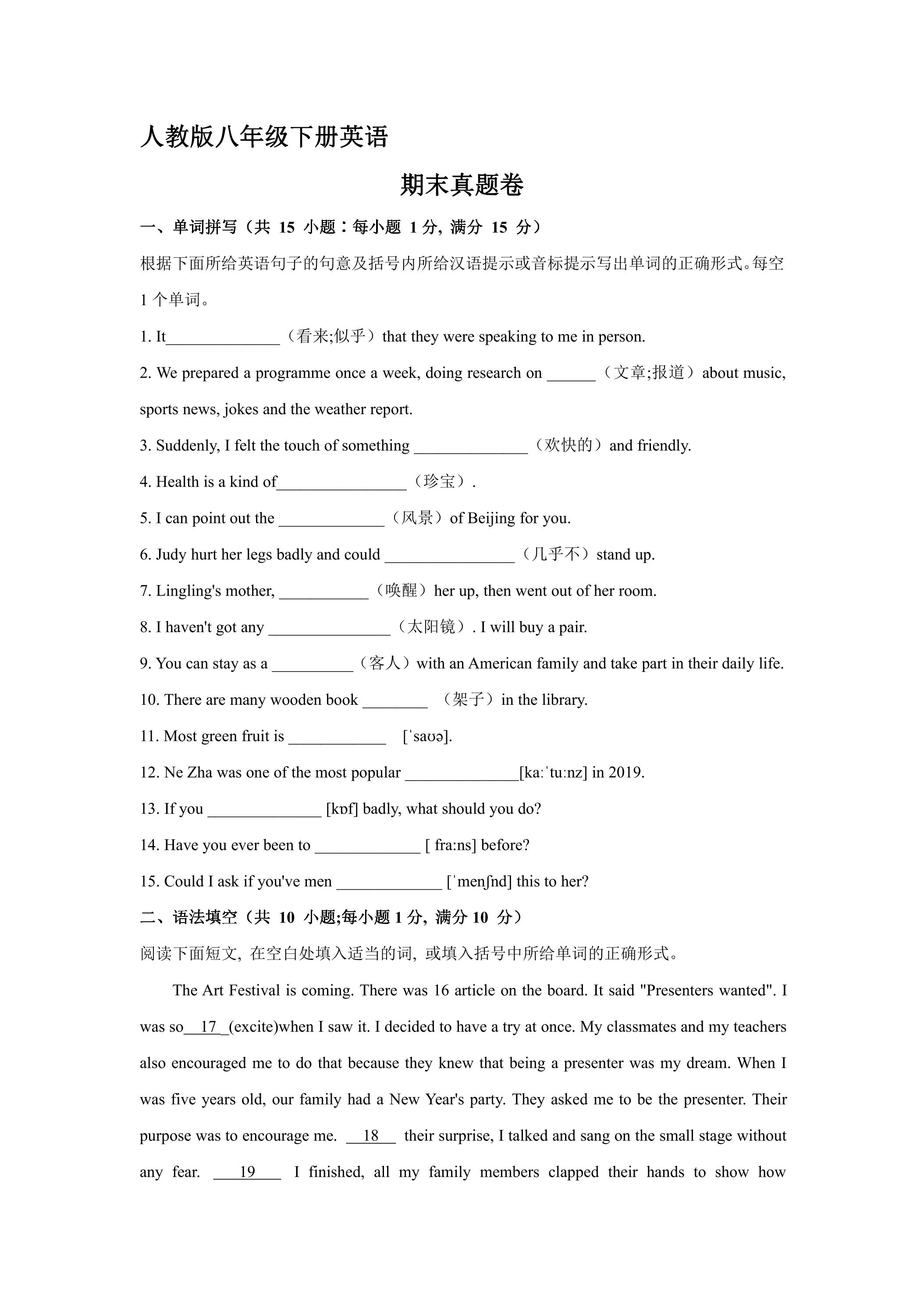 人教版八年级下册英语期末真题卷03