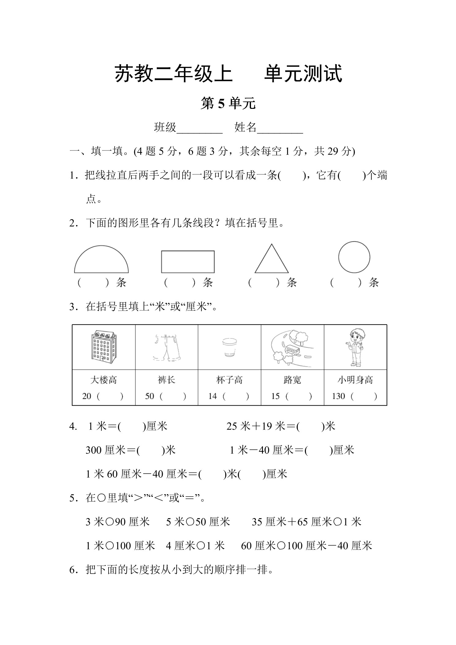 2年级数学苏教版上册第5单元复习《单元测试》03