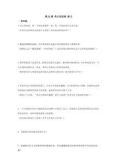 22 伟大的悲剧  基础课时练习02