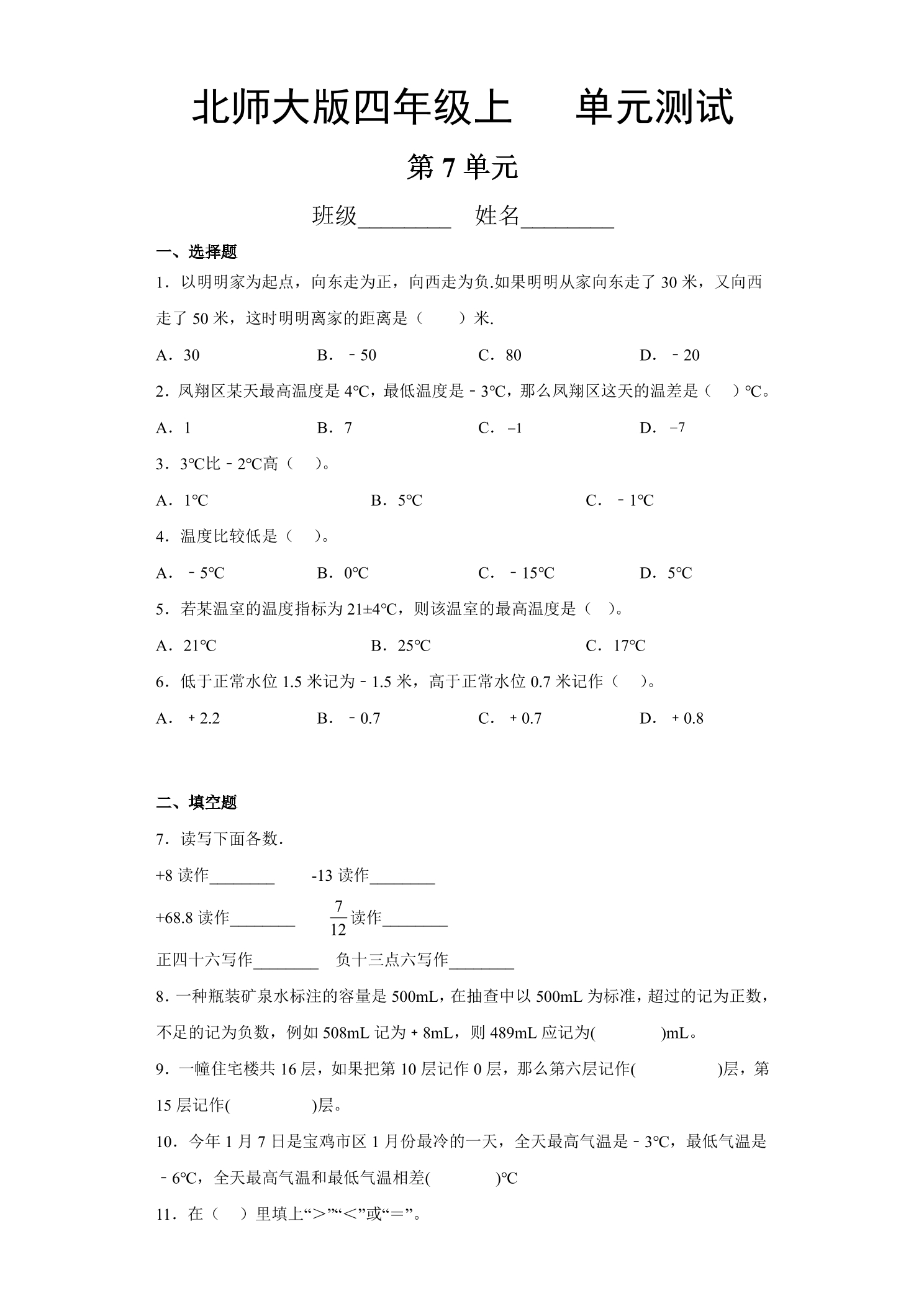4年级数学北师大版上册第7单元《单元测试》04