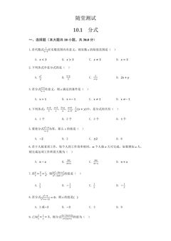 8年级数学苏科版下册随堂测试第10单元 《10.1 分式》