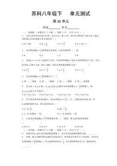 8年级数学苏科版下册第11单元复习《单元测试》02