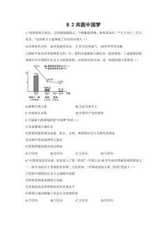8.2 共圆中国梦 课时练习05