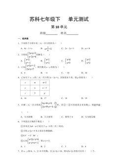 7年级数学苏科版下册第10单元复习《单元测试》01