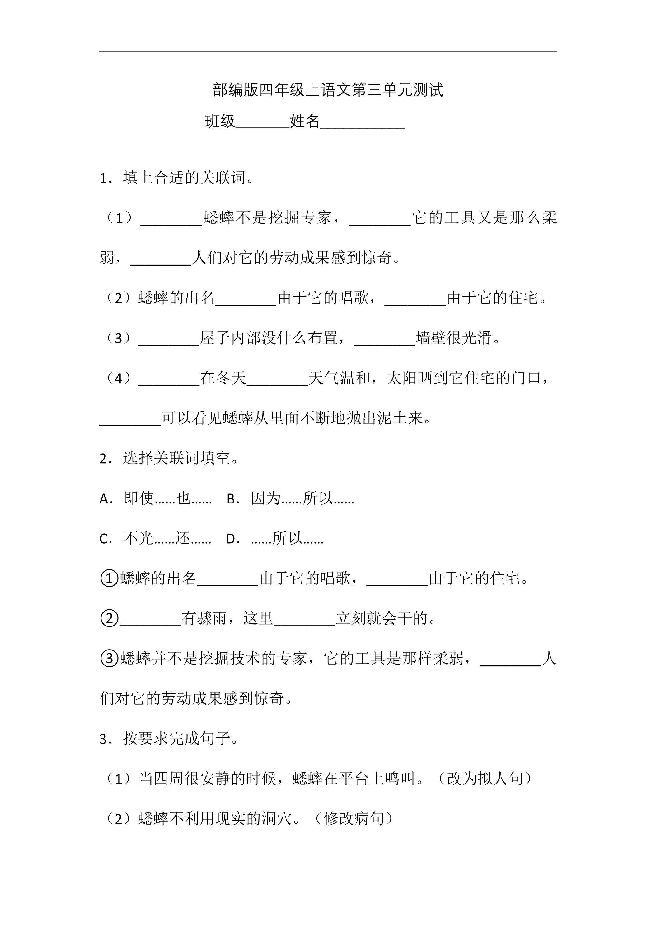 四年级上册语文部编版第三单元复习《单元测试》03