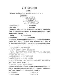 【★★】9年级历史部编版下册课时练第3单元第9课 列宁与十月革命