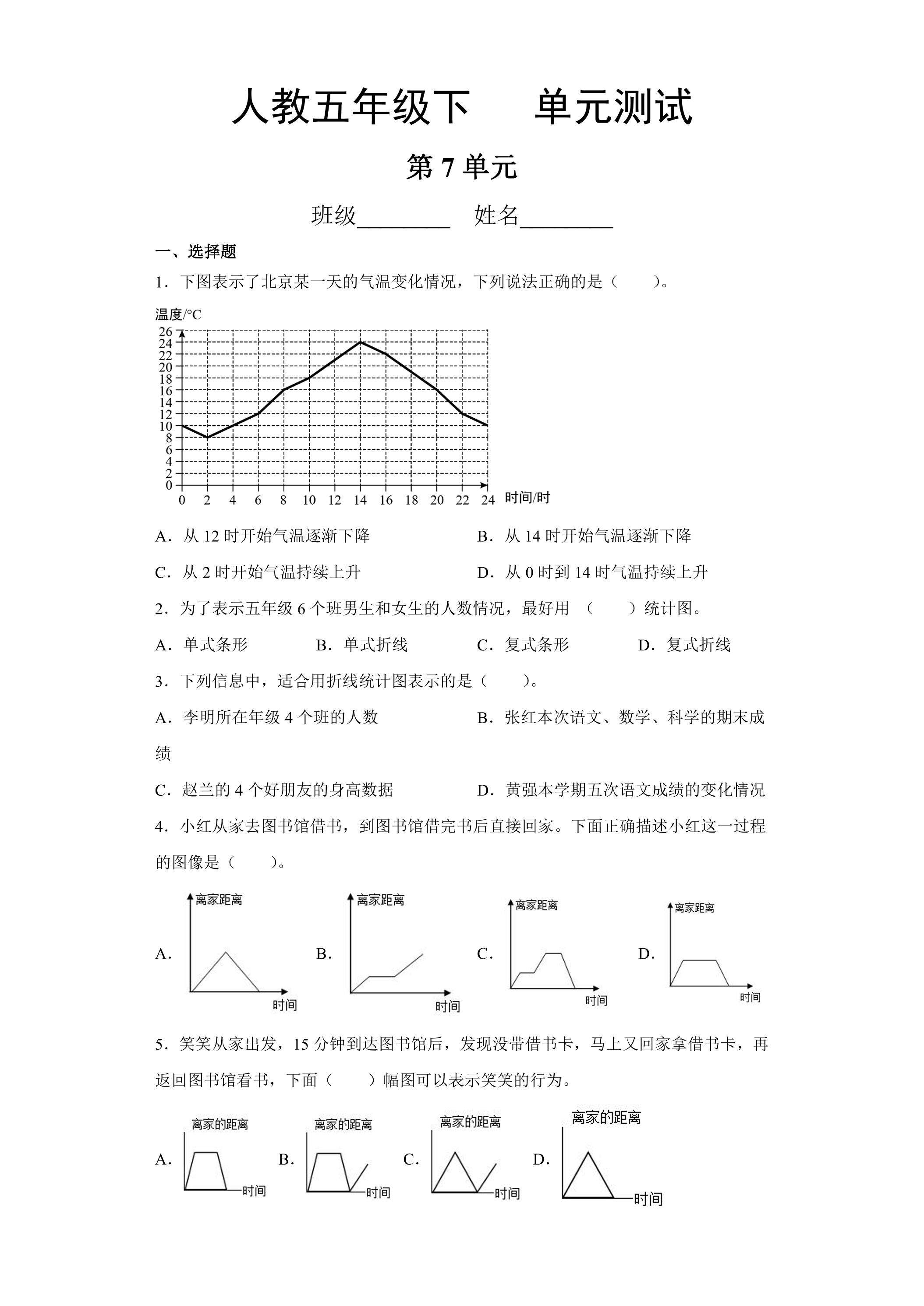 5年级下册数学人教版第7单元复习《单元测试》03