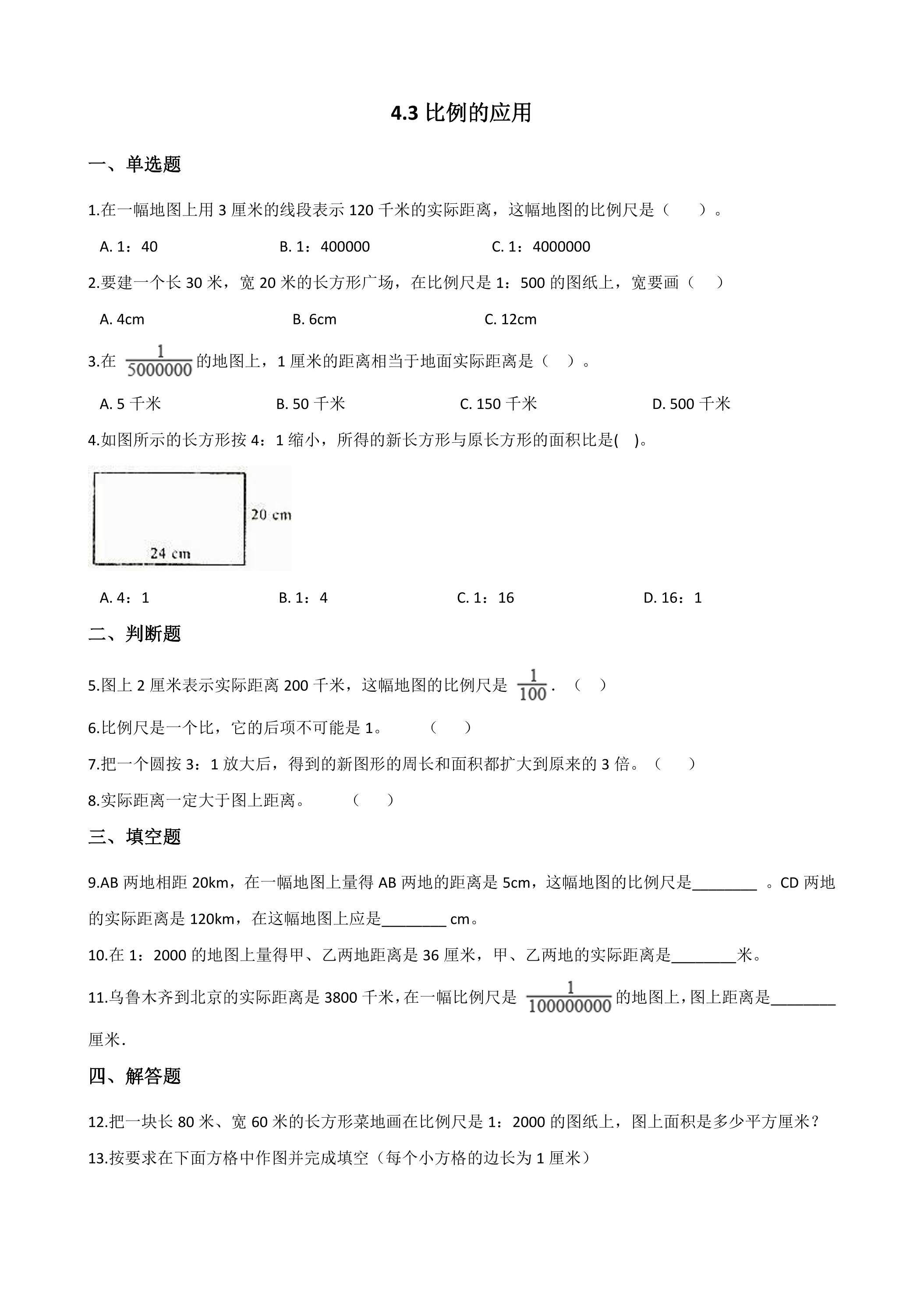 4.3比例的应用 课时练07