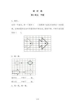 【★】5年级数学北师大版上册课时练第2章《平移》
