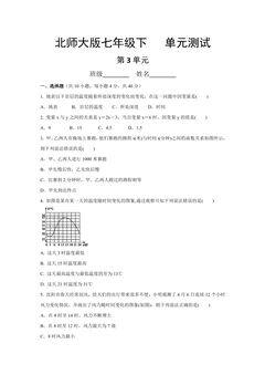 7年级数学北师大版下册第3章《单元测试》03