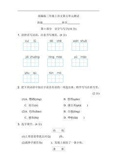 三年级上册语文部编版第五单元复习《单元测试》03