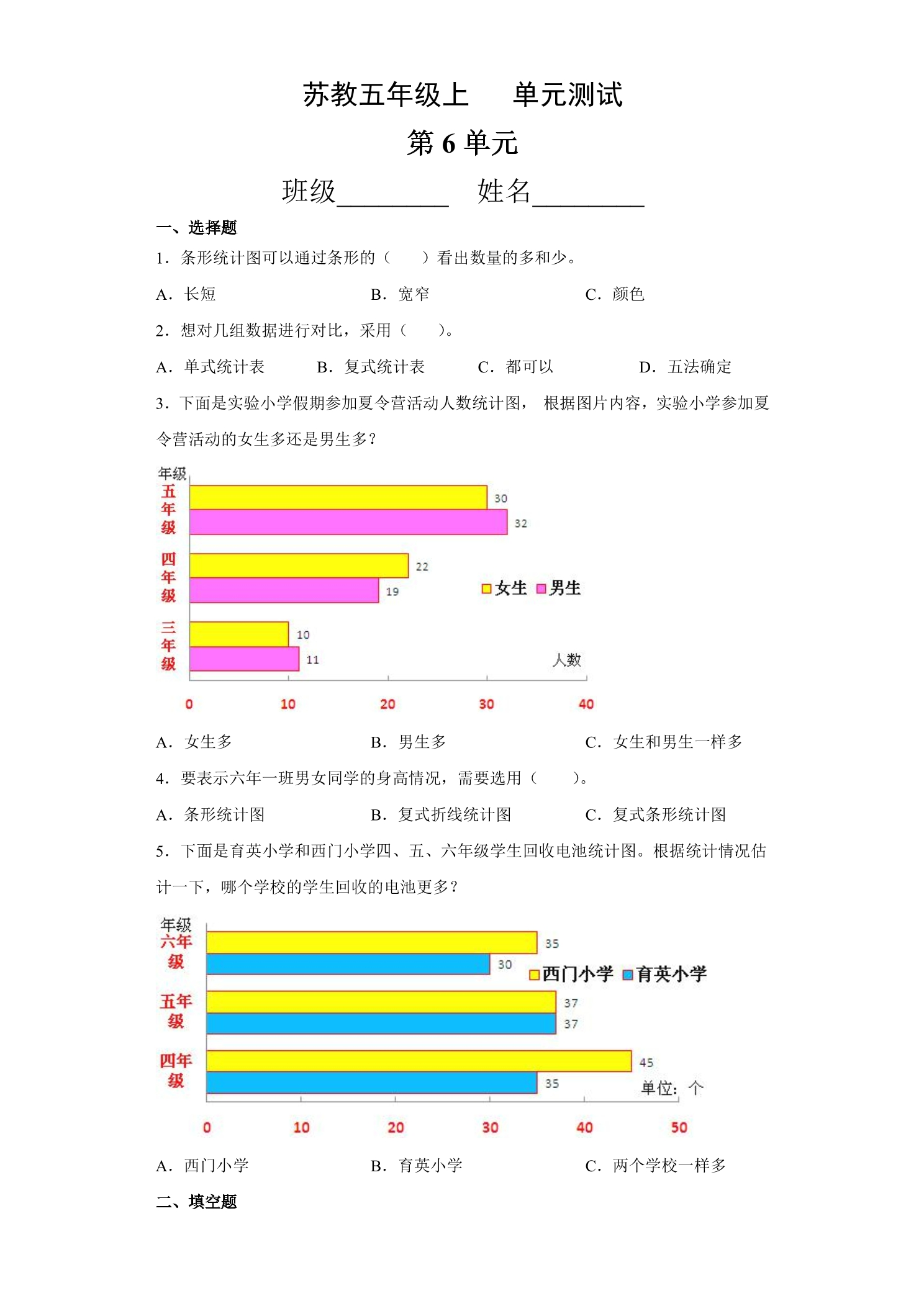 5年级数学苏教版上册第6单元复习《单元测试》02