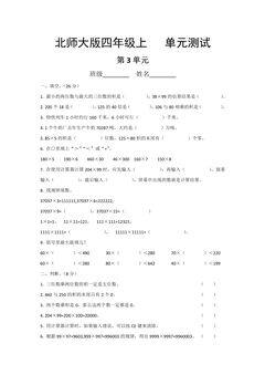 4年级数学北师大版上册第3章《单元测试》01