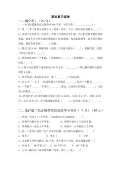 四年级数学下册期末复习测试05