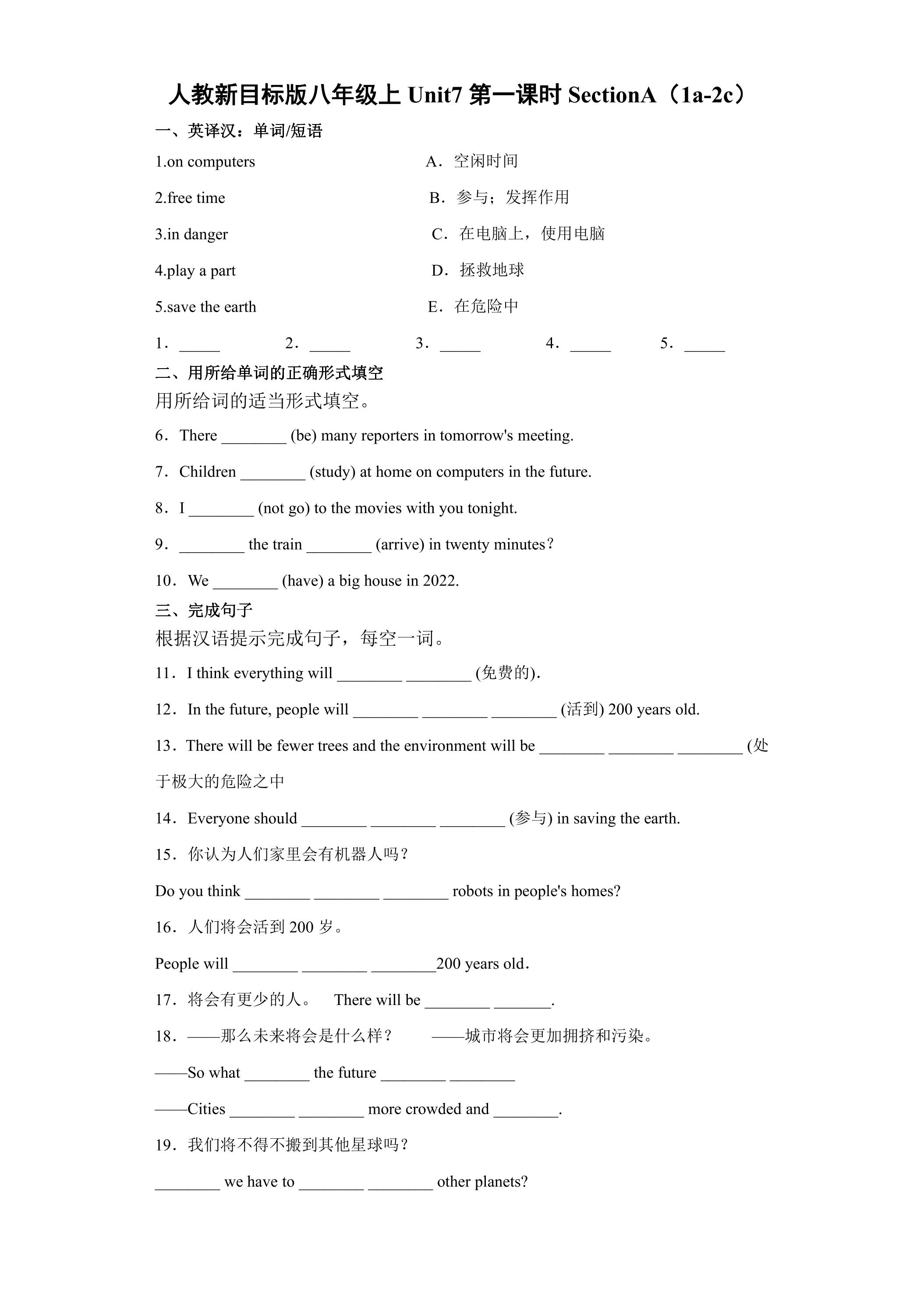 【课时练习】8年级上册英语人教版Unit 7 Section A 03