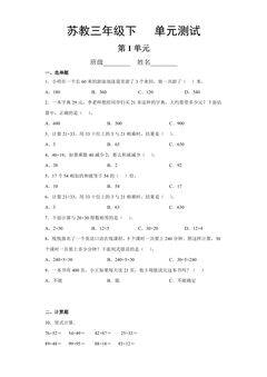 3年级数学苏教版下册第1单元复习《单元测试》03