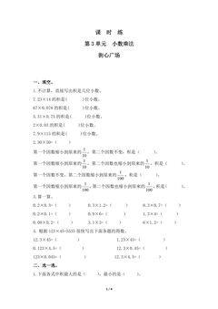 【★】4年级数学北师大版下册课时练第3章《街心广场》