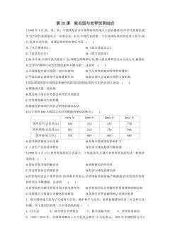 【★★★】9年级历史部编版下册课时练第六单元第20课 联合国与世界贸易组织