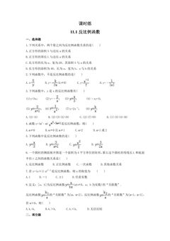 【★★★】8年级数学苏科版下册课时练第11单元 《11.1 反比例函数》