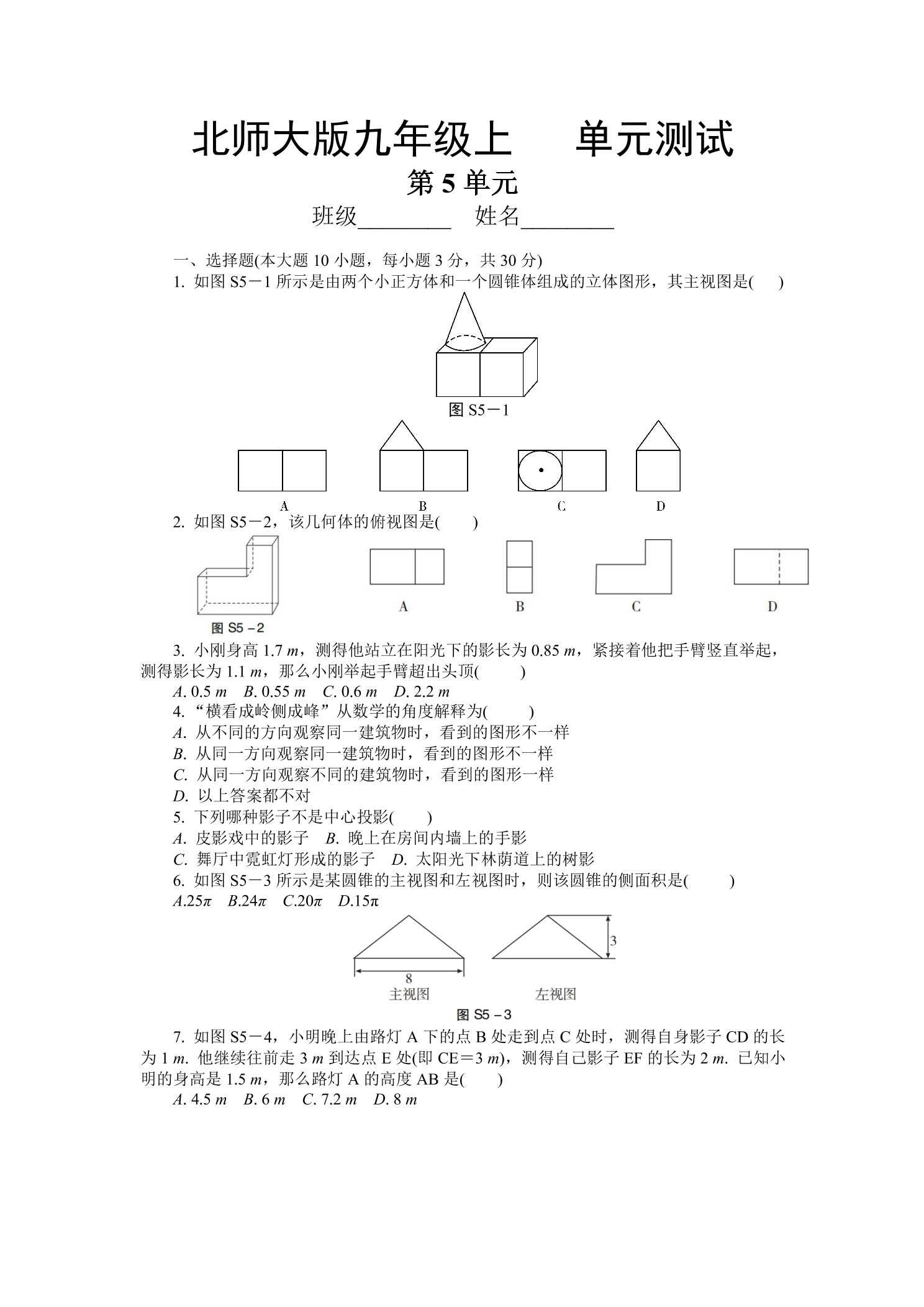 9年级数学北师大版上册第5章《单元测试》04