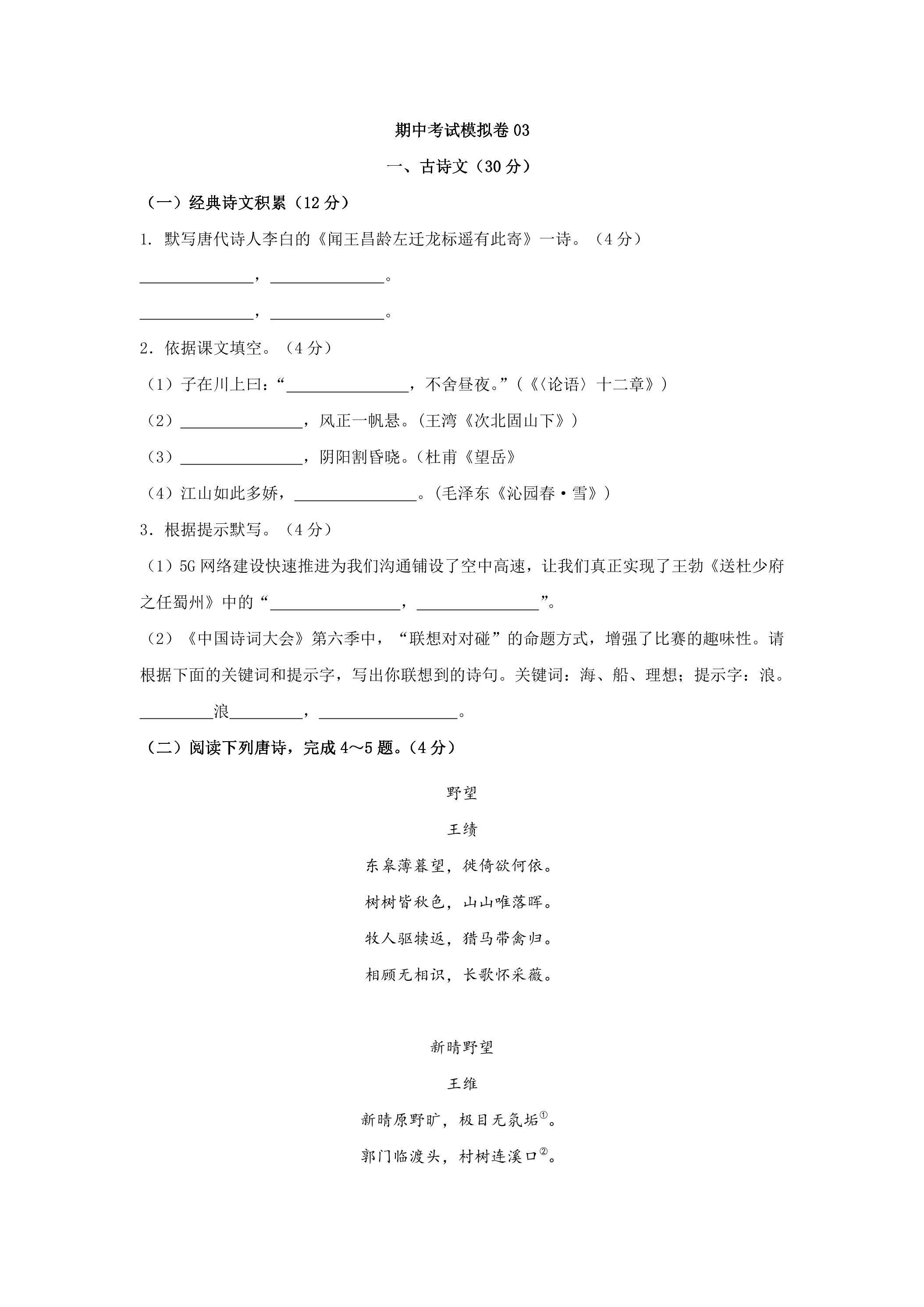 期中考试模拟卷03