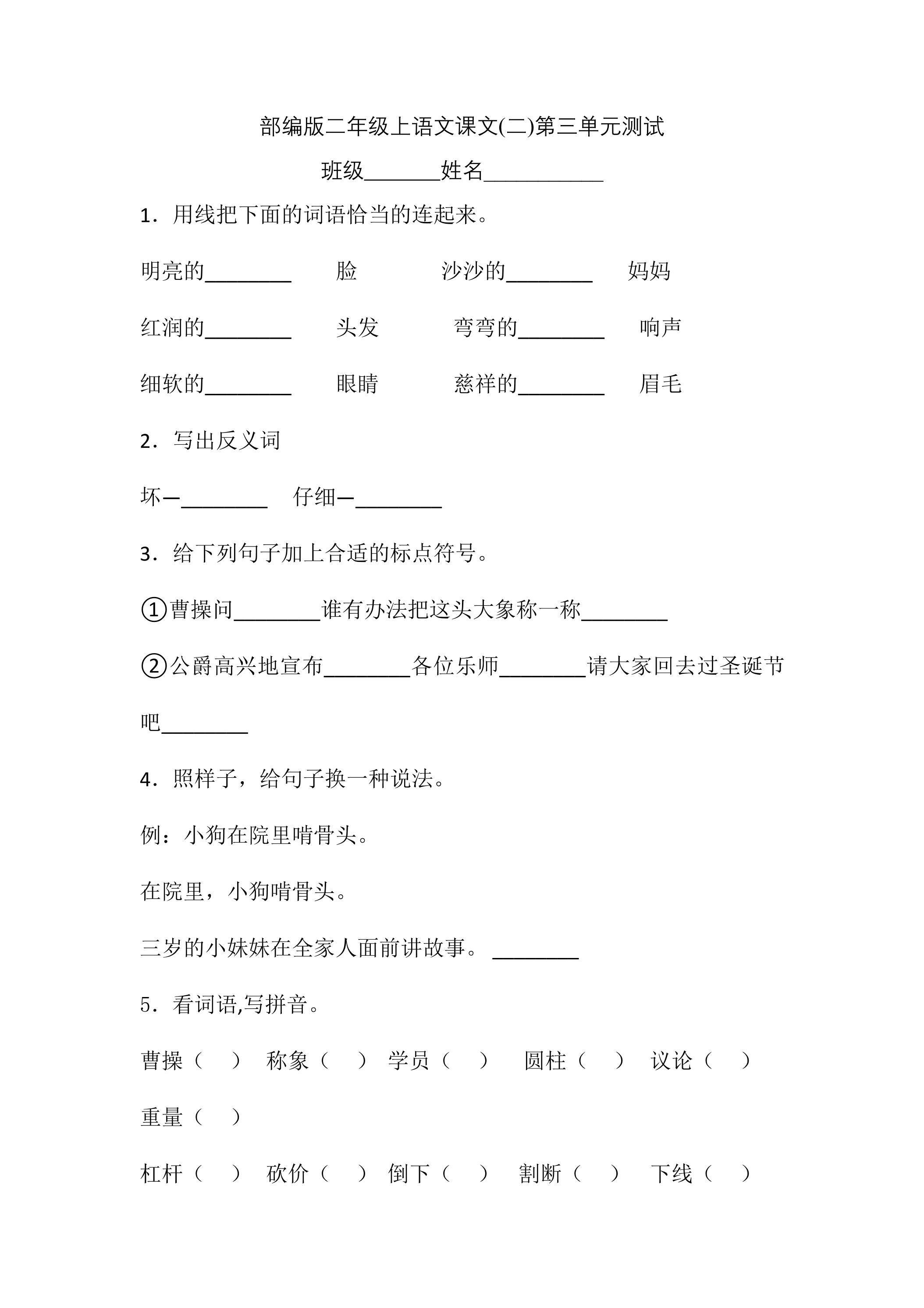 二年级上册语文部编版课文（二）第三单元复习《单元测试》01